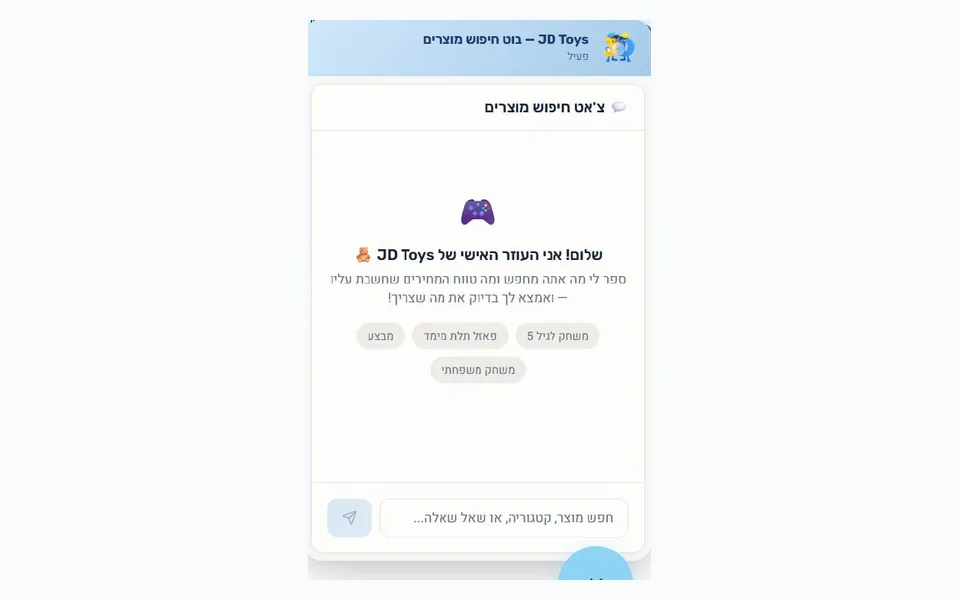 צילום מסך של בוט ה-AI באתר JD Toys, חלון צ'אט לחיפוש והמלצת מוצרים